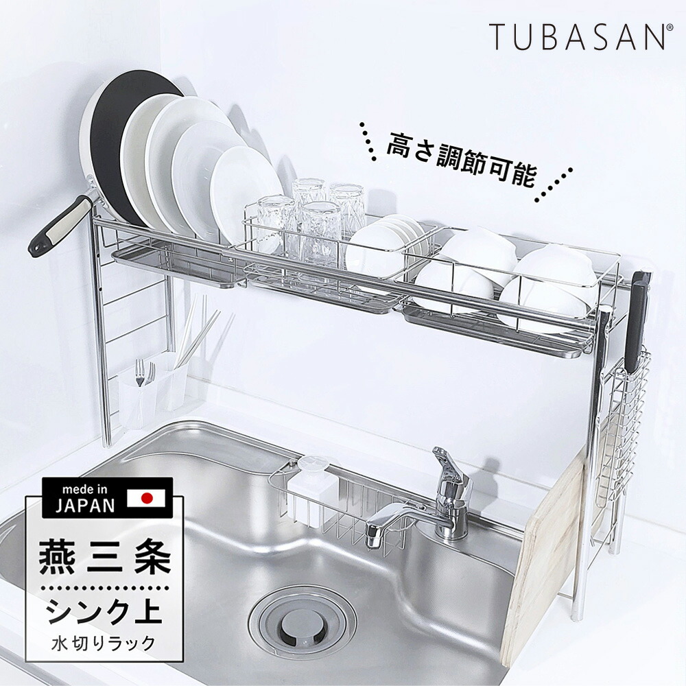 楽天市場】公式ショップ 正規品 燕三条 水切りラック シンク上