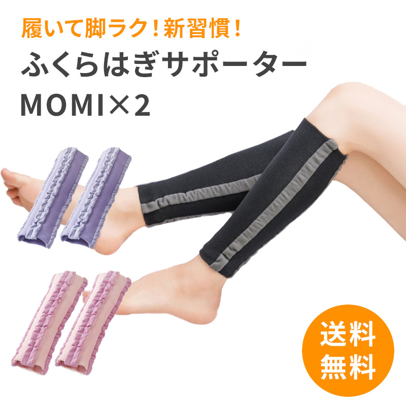 楽天市場】寝ている間に ふくらはぎ マッサージ 『 勝野式 MOMI×2