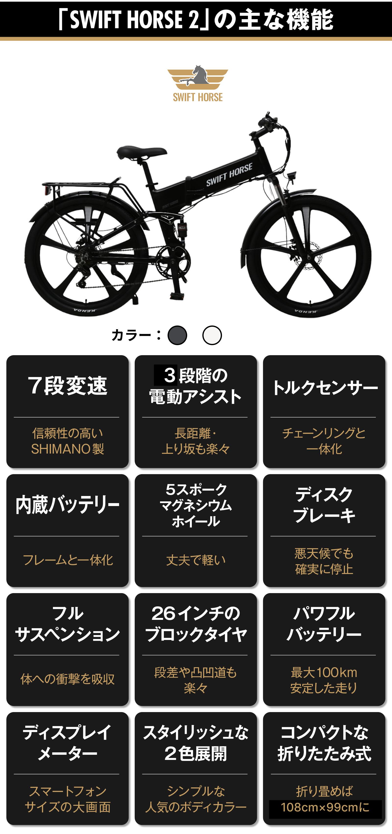 楽天市場】【電動アシスト自転車】 SWIFT HORSE 2 ver.2 折り畳み電動