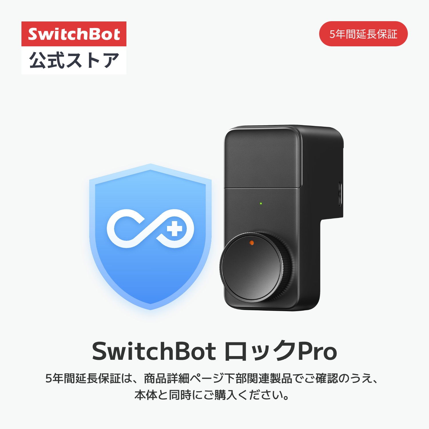 楽天市場】【300万ポイント抽選&限定価格！】SwitchBot ドアロックPro