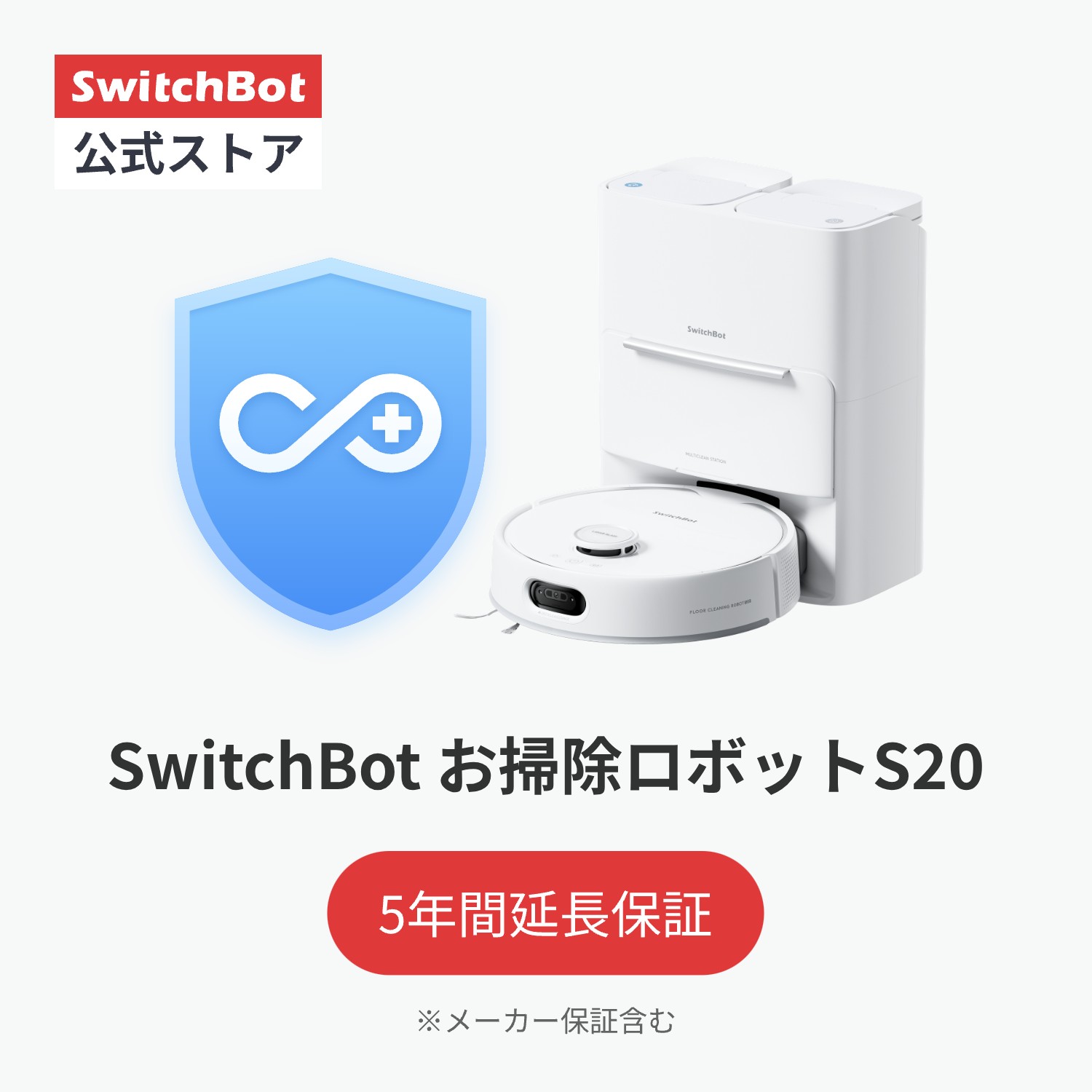 楽天市場】SwitchBot 5年間延長保証 顔認証パッド/顔認証パッドPro