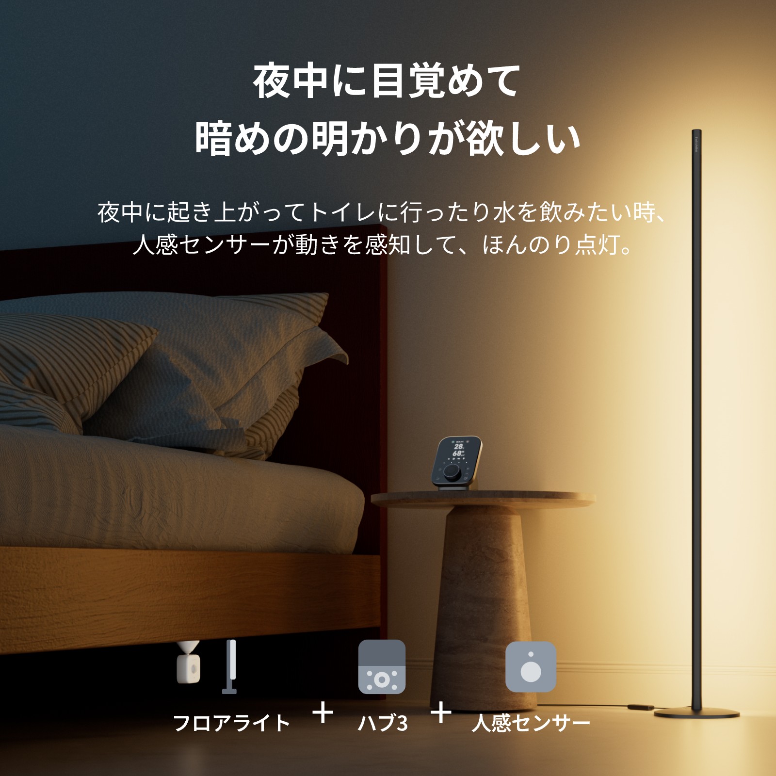 楽天市場】【300万ポイント抽選&限定価格！】SwitchBot フロアライト