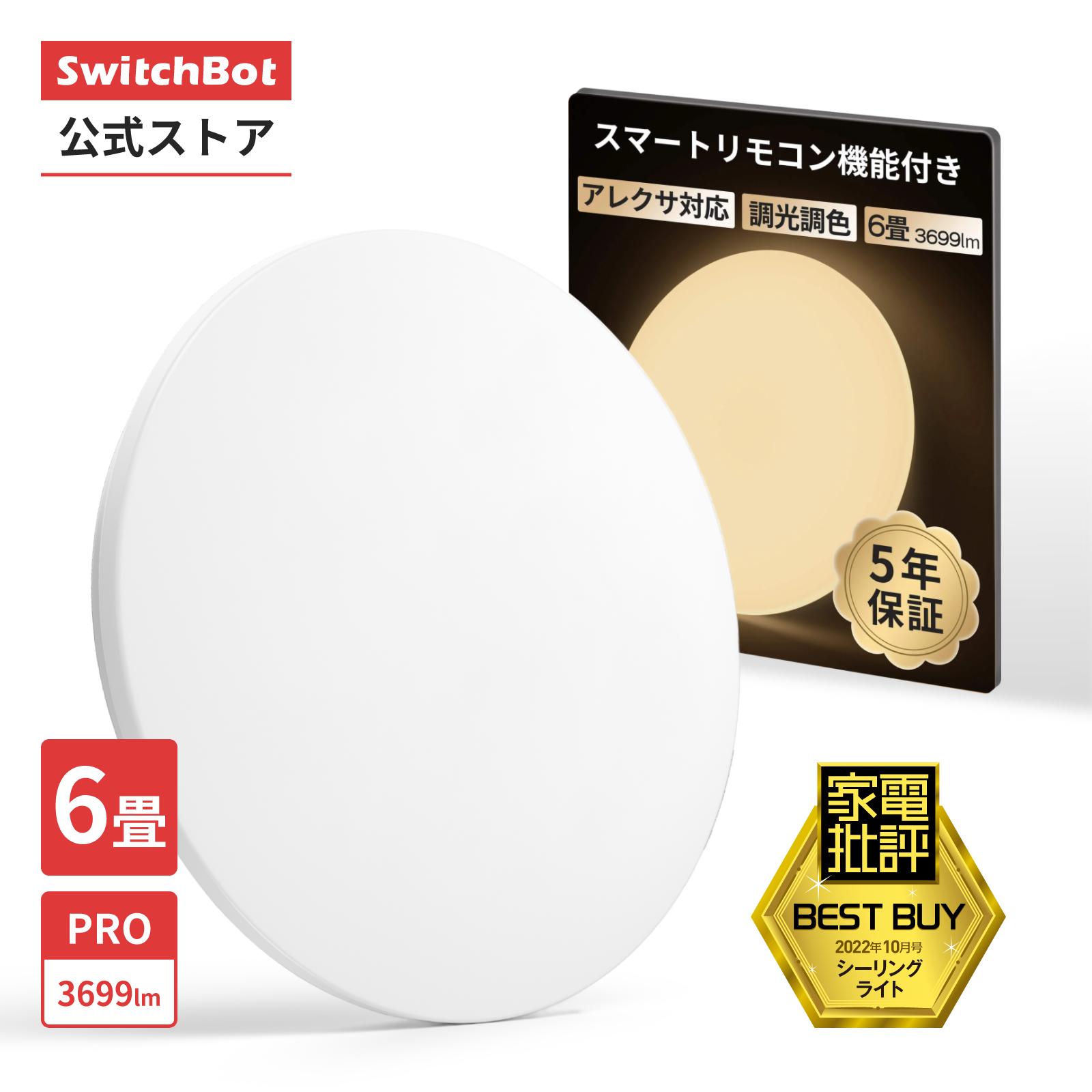 楽天市場】【300万ポイント抽選&限定価格！】SwitchBot LEDシーリング