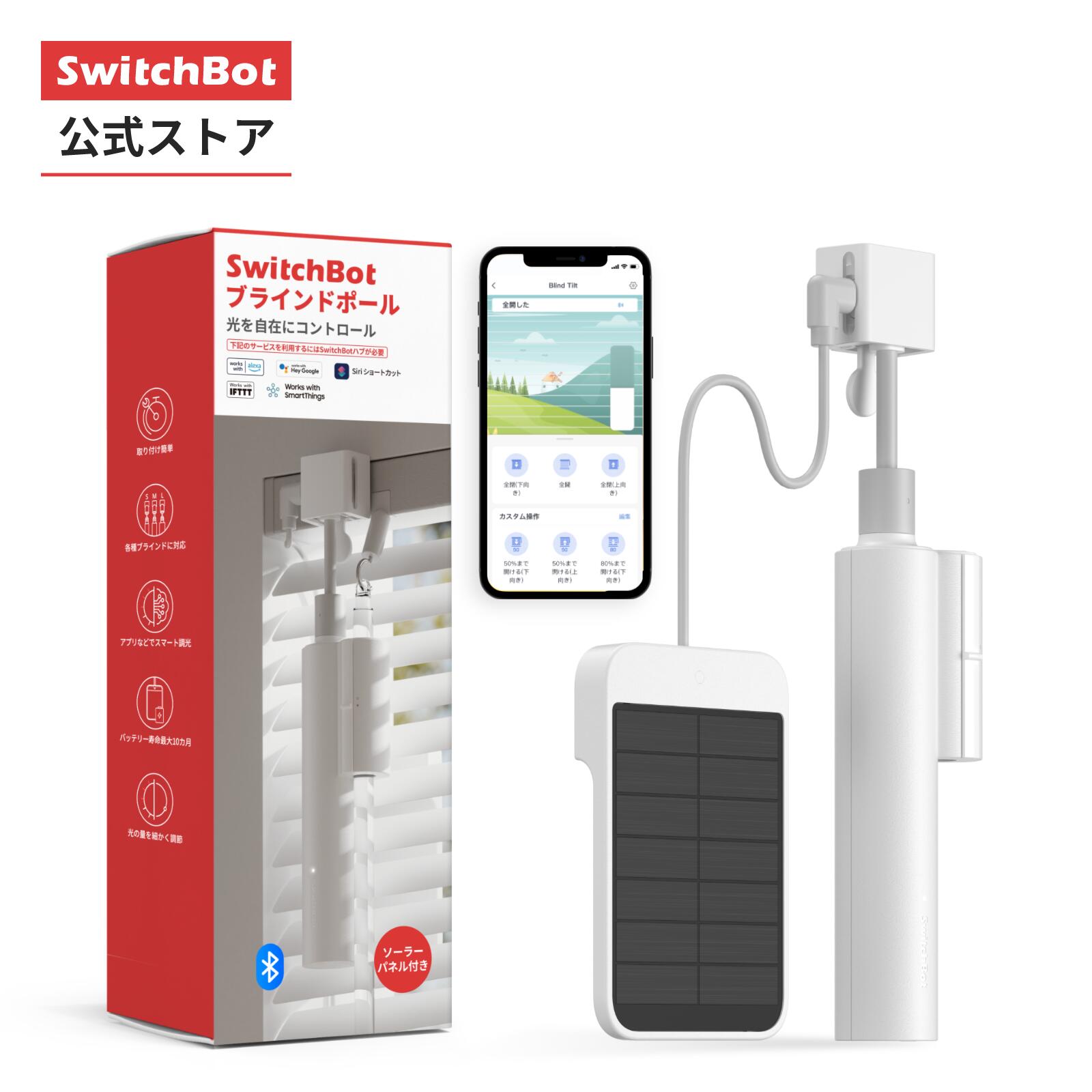 楽天市場】【300万ポイント抽選&限定価格！】Switchbot ブラインド