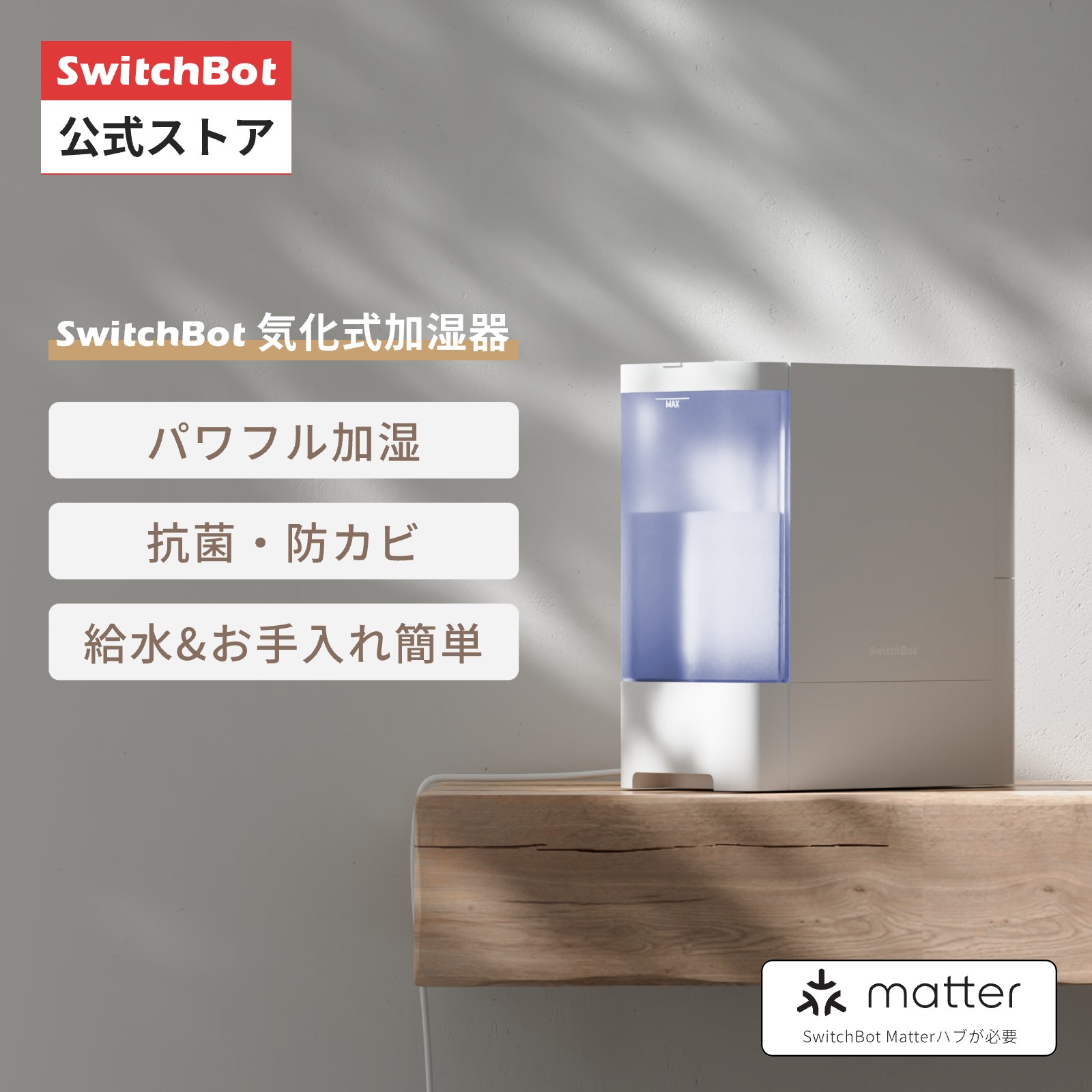 楽天市場】【無料プレゼント付き！300万ポイント抽選】SwitchBot 加湿
