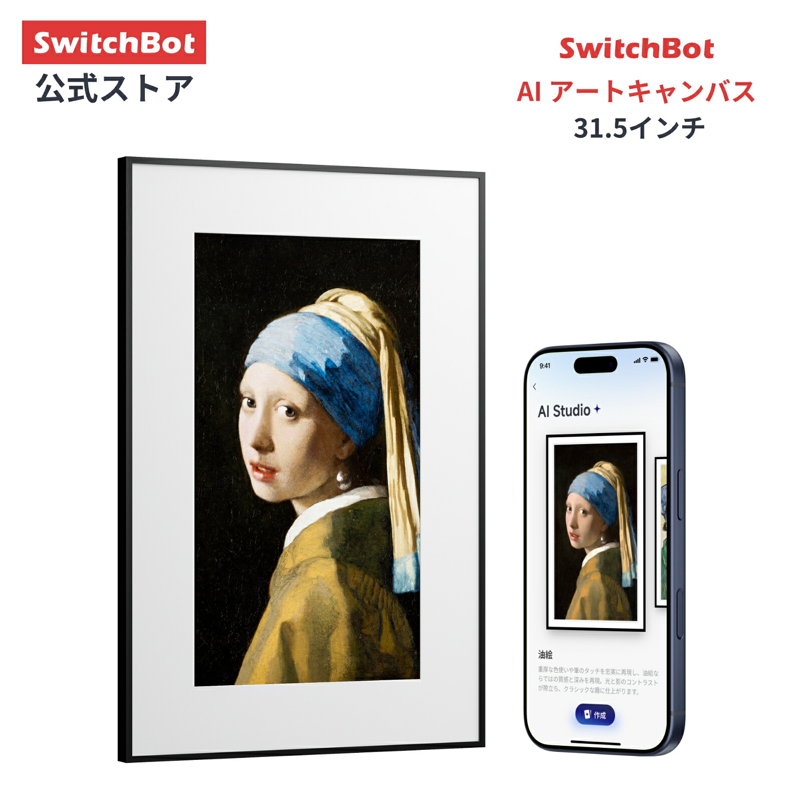楽天市場】【300万ポイント抽選&限定価格！】SwitchBot AI アート