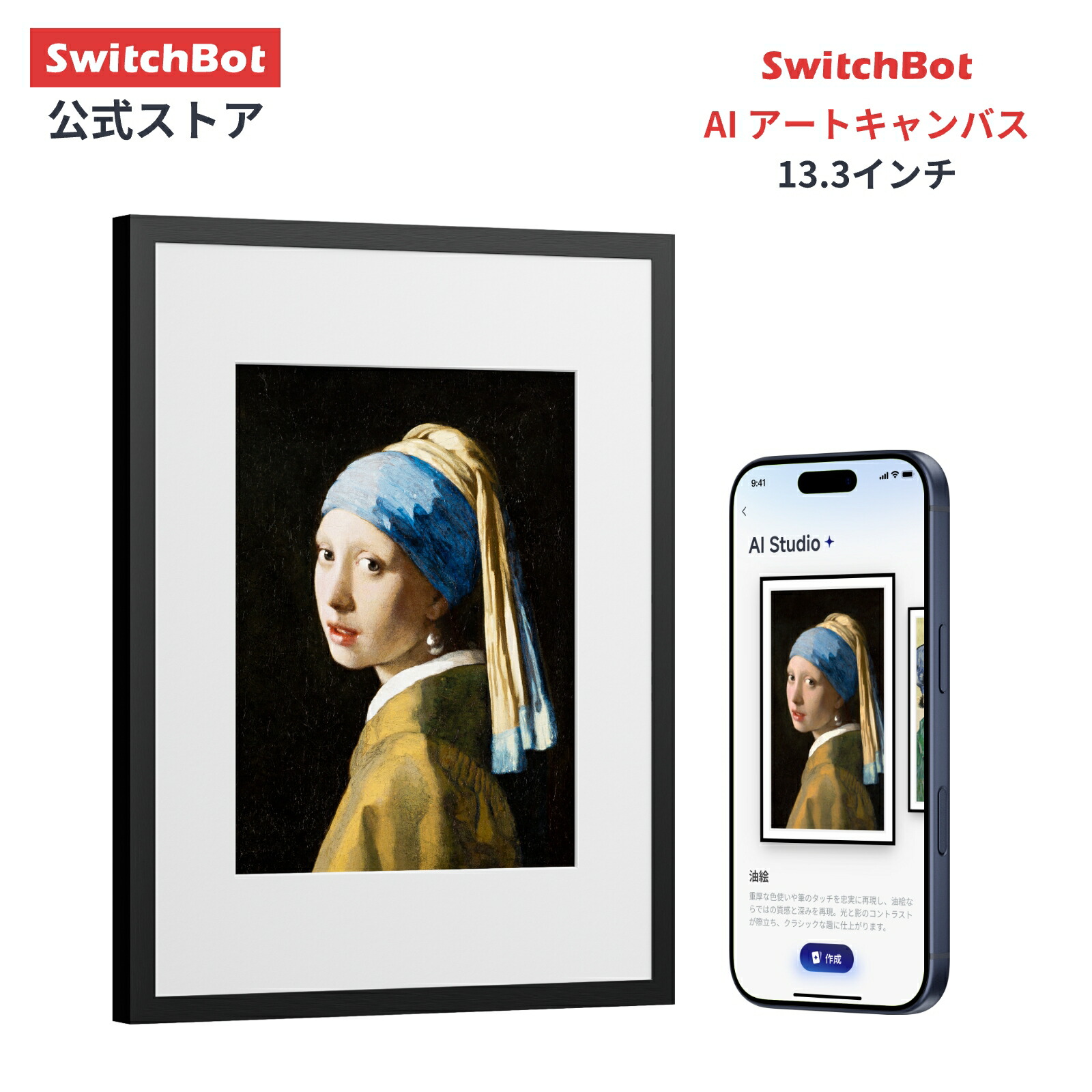 楽天市場】【300万ポイント抽選&限定価格！】SwitchBot AI アート