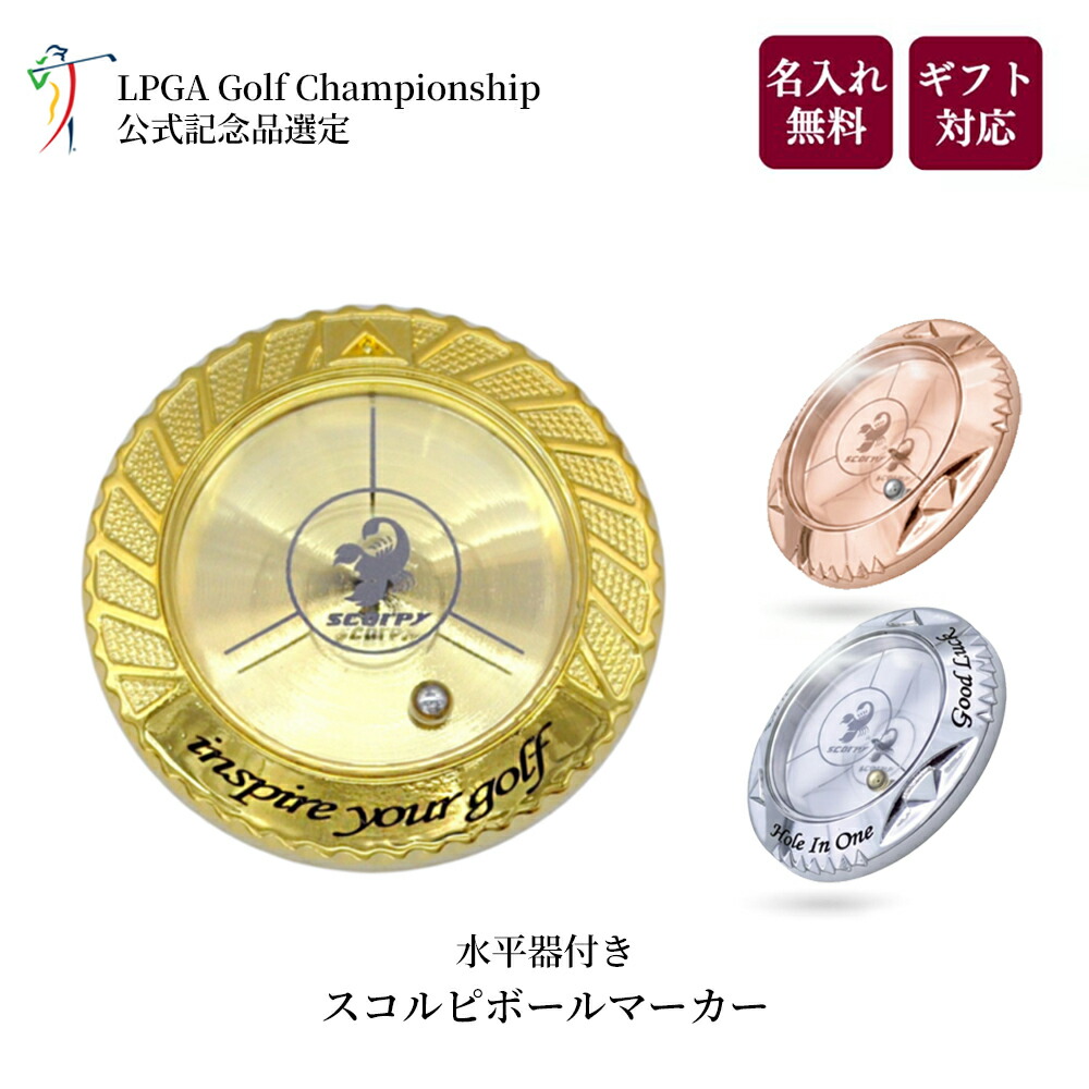 楽天市場】[LPGA 公式記念品] ゴルフ ボールマーカー 水平器付き 名