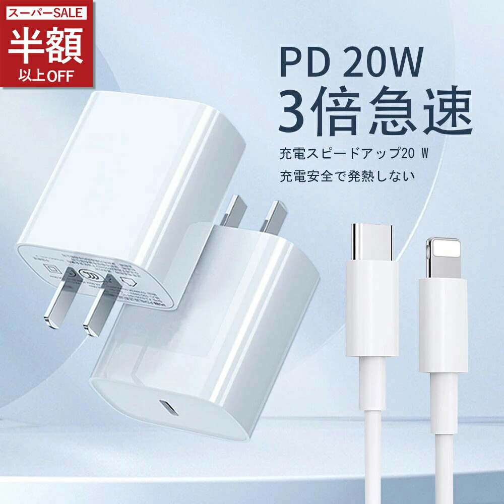 楽天市場】SS限定☆2980→792円☆iPhone 充電器 ケーブルセット iPhone