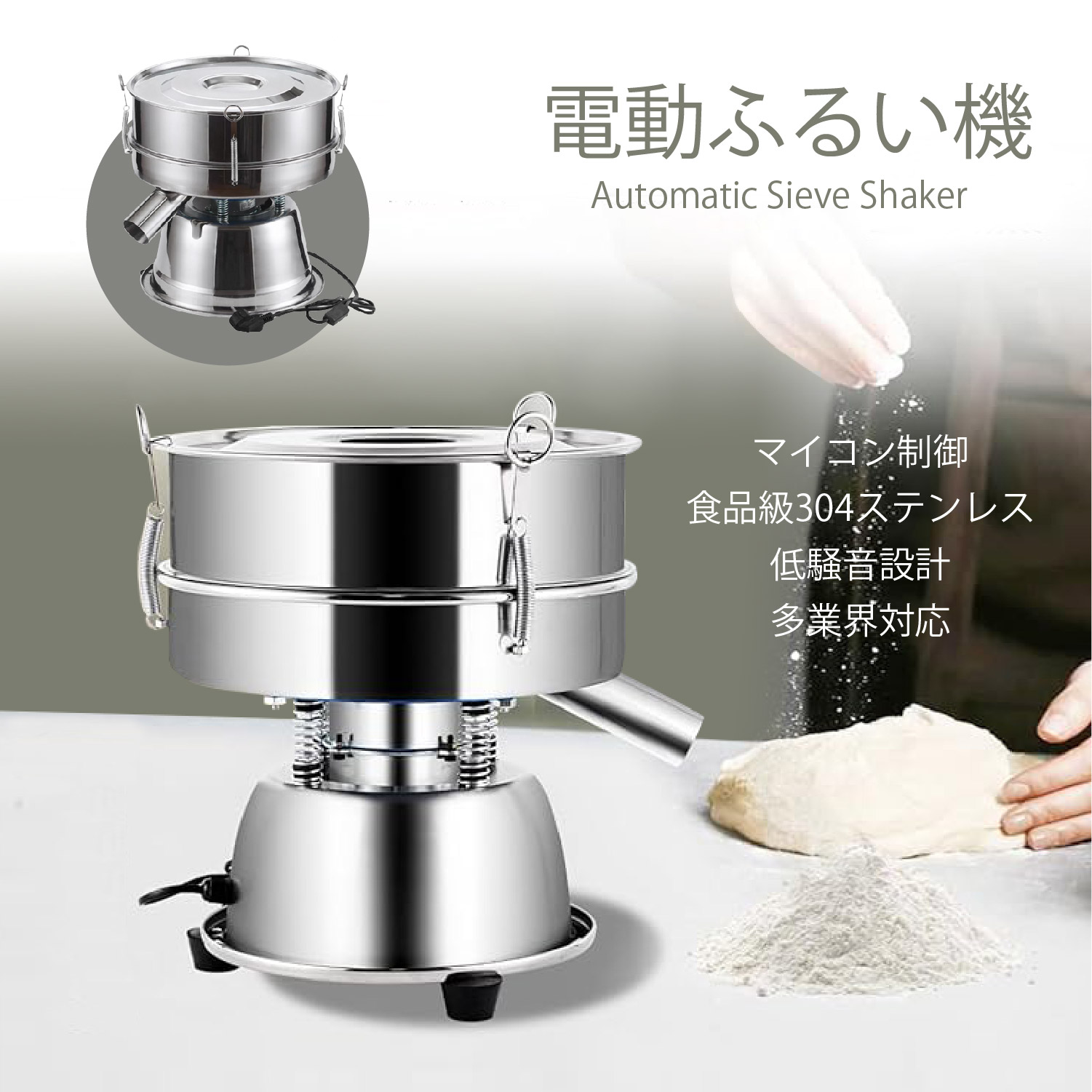 TECH YOROZU LS300S 粉ふるい機