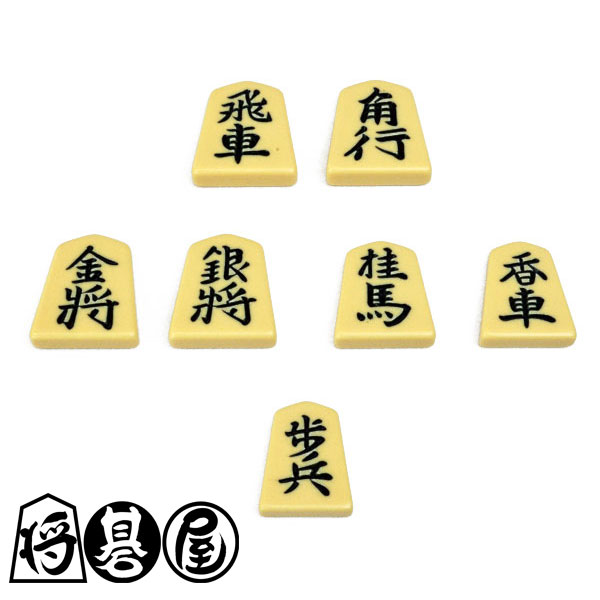 楽天市場】プラ将棋駒 歩心【将棋駒の1枚単位でのバラ売り】※王将・玉