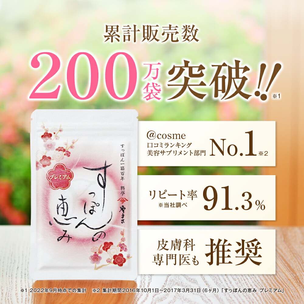楽天市場】【公式】すっぽんの恵みプレミアム 定期コース 1袋62粒入り