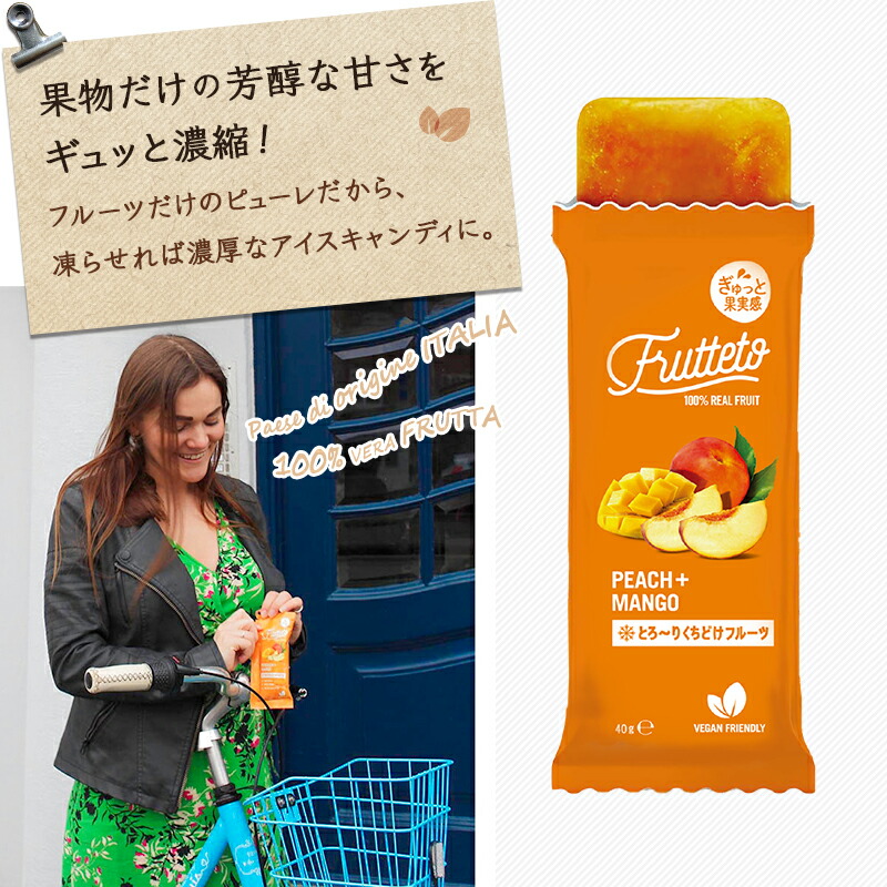 楽天市場】【FRUTTETO】 フルッテート ピーチ＆マンゴー 5本入り 4袋
