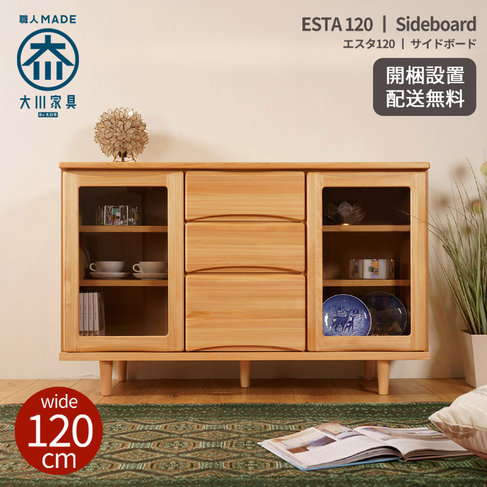 楽天市場】【スーパーセール最大70%オフ+P2倍】サイドボード 大川家具