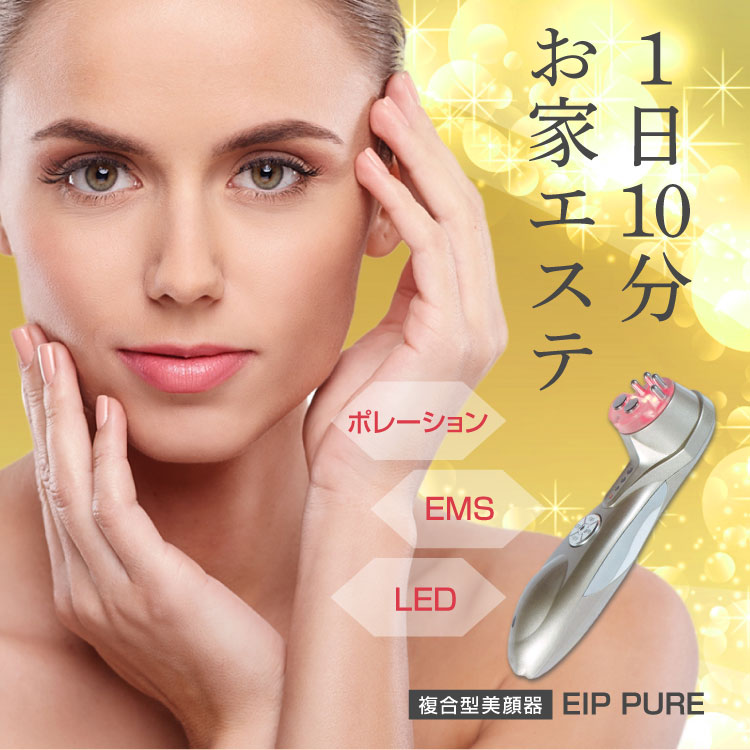 楽天市場】【正規販売店】複合美顔器 EIP PURE 美顔器 EMS エレクトロ