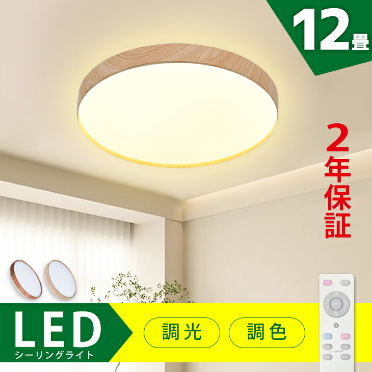 楽天市場】☆SS限定価格☆LED シーリングライト 6畳 8畳10畳 12畳 木目
