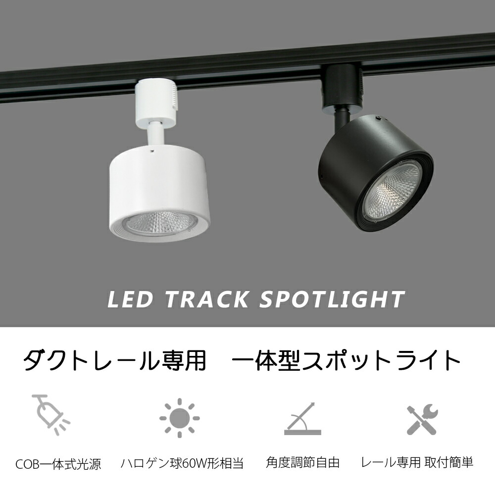 楽天市場】☆SS限定価格☆ダクトレール スポットライト led【4個セット
