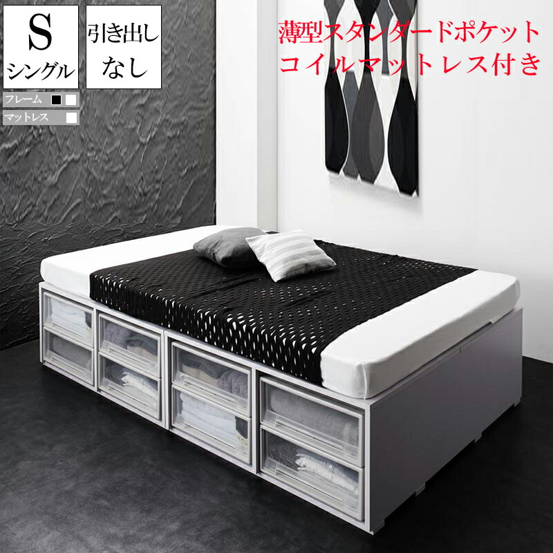 収納付き ベッド シングル マットなし」の人気商品一覧 | 安い商品を