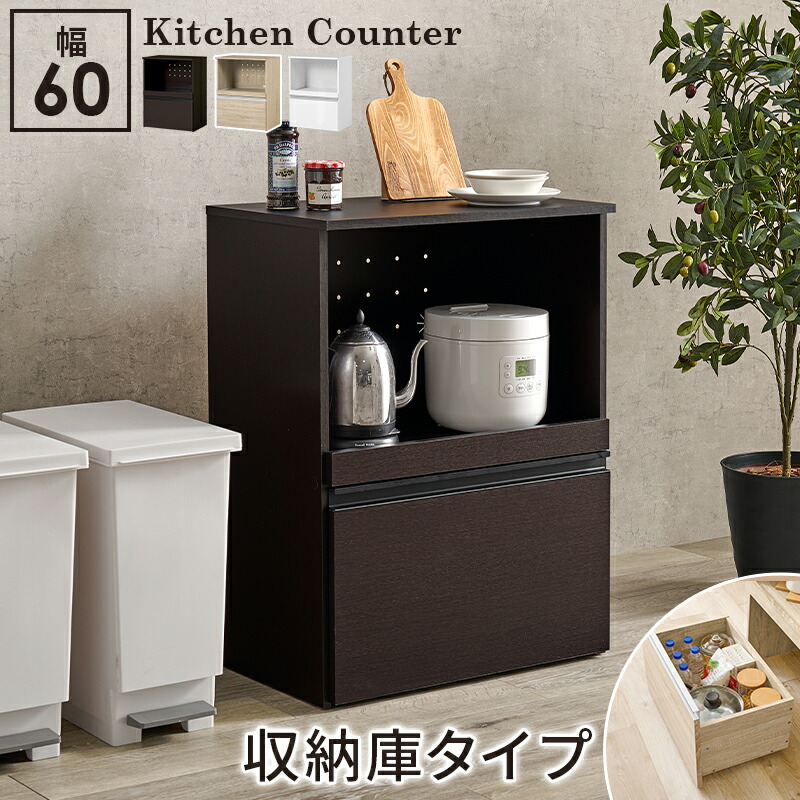 キッチンボード 食器棚 レンジ台 ダークブラウン」の人気商品一覧