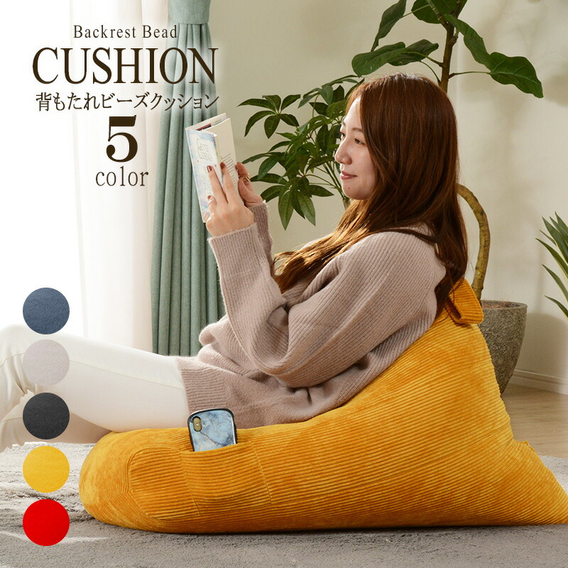 楽天市場】黄色 イエロー（ビーズクッション｜インテリア・寝具・収納