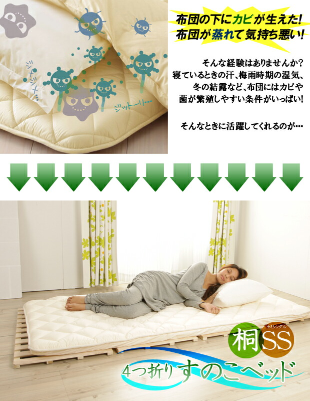 楽天市場】4つ折り桐すのこベッド セミシングルサイズ 【送料無料(一部