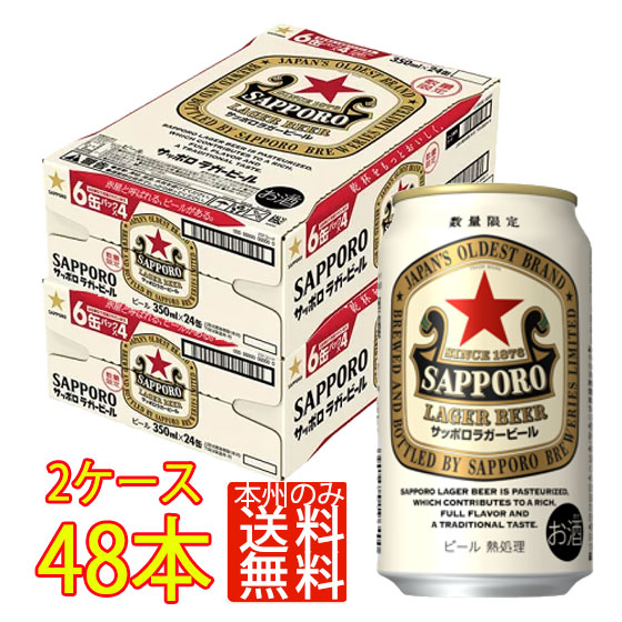 楽天市場】サッポロ ラガービール 350ml 缶 24本x2ケース 赤星 缶