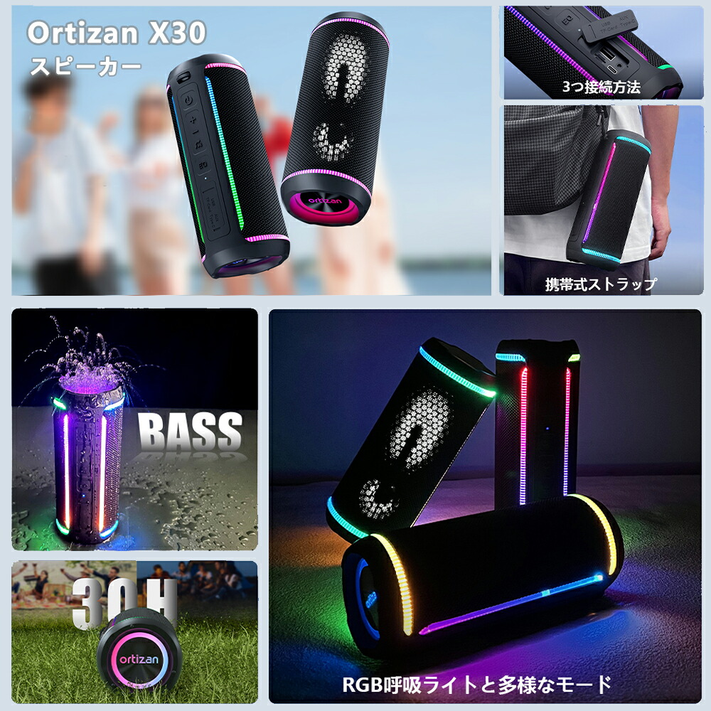 楽天市場】【P5倍&550円クーポン】Ortizan X30 ポータブルスピーカー