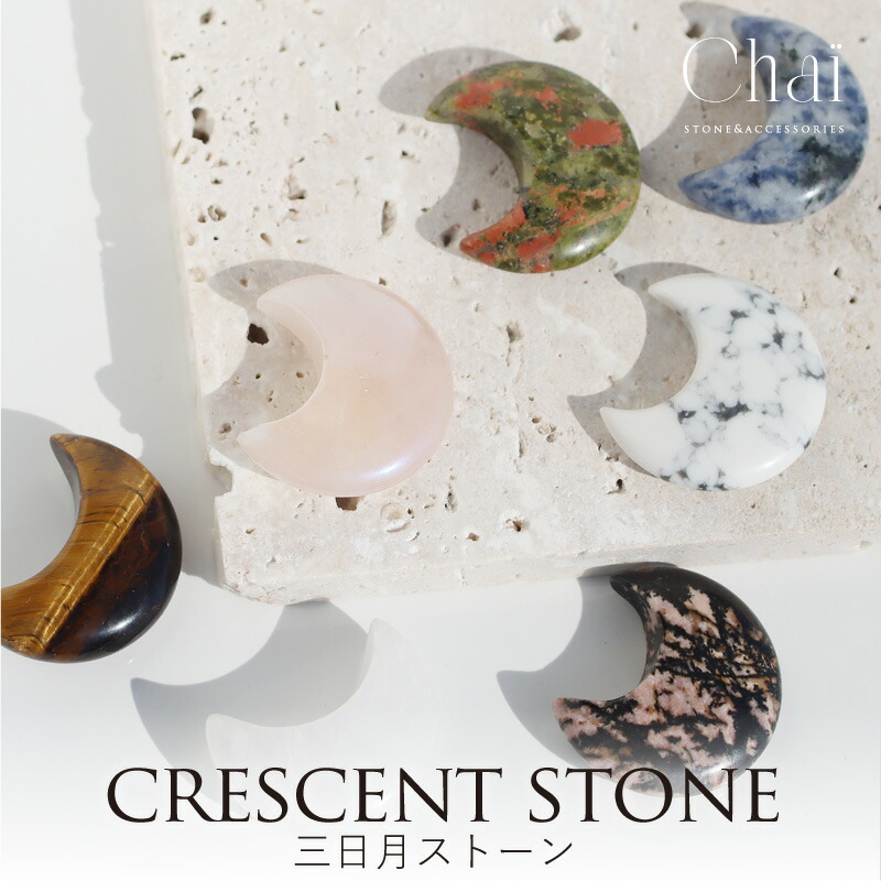 楽天市場】天然石 ムーン ストーン 月型 三日月型 ローズクォーツ