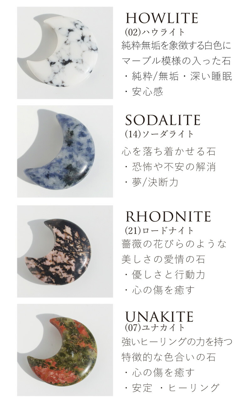 楽天市場】天然石 ムーン ストーン 月型 三日月型 ローズクォーツ