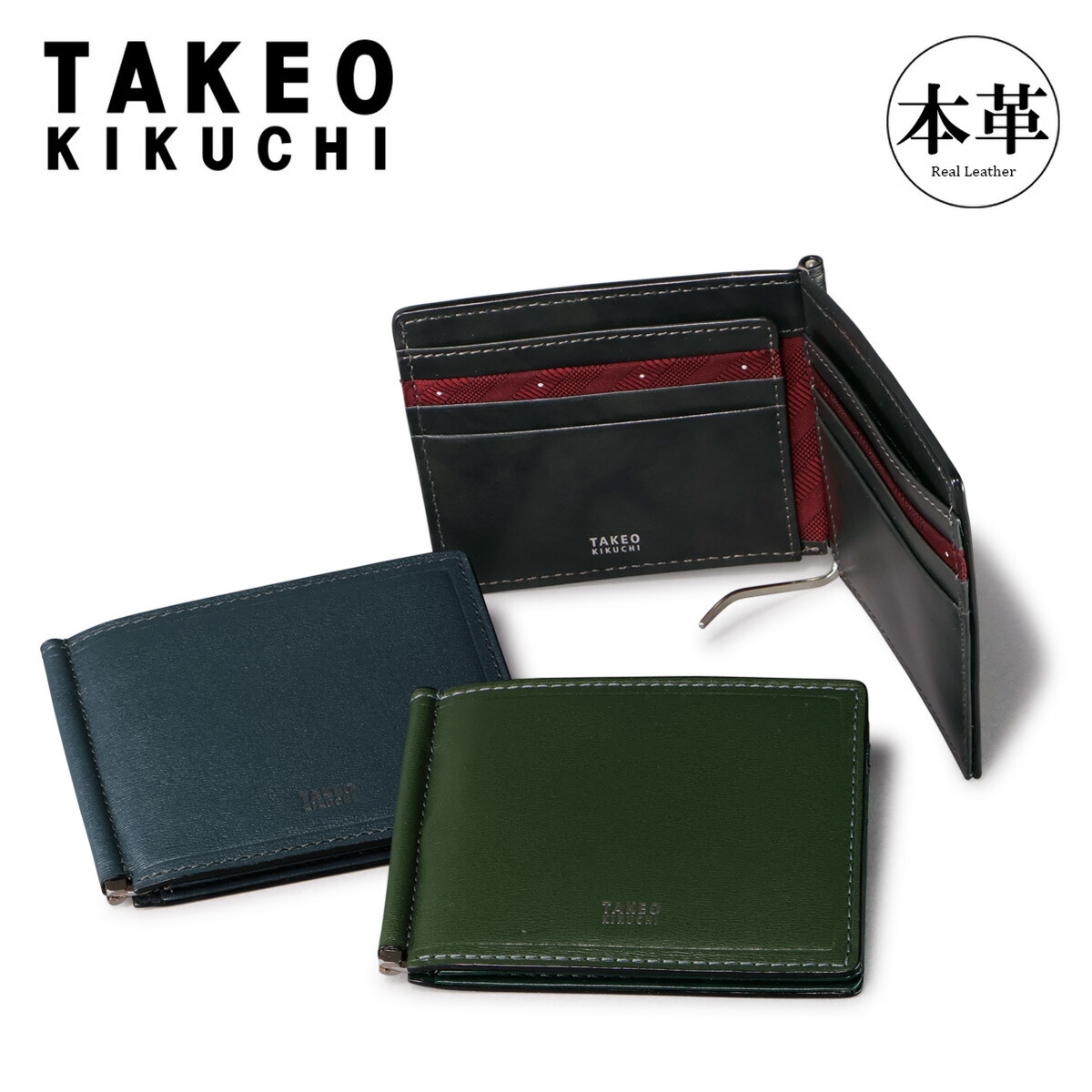 楽天市場】【全品10倍☆3/4(水)20時～】タケオキクチ 札ばさみ メンズ