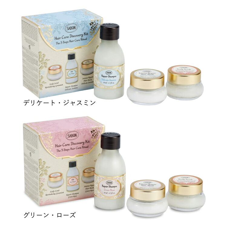 楽天市場】【SABON公式】 サボンヘアケア ディスカバリーギフト