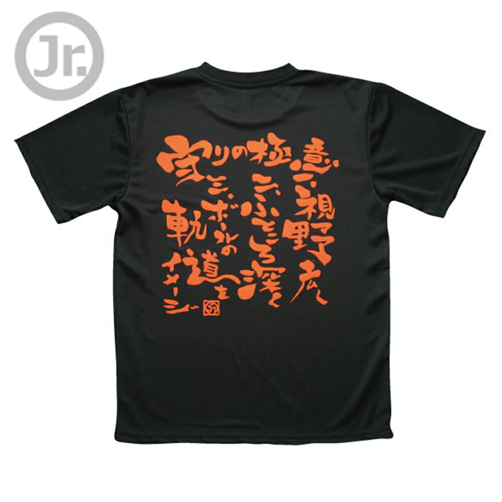 楽天市場】バレーボール 練習着 文字 ジュニア 半袖 Tシャツ 「守りの