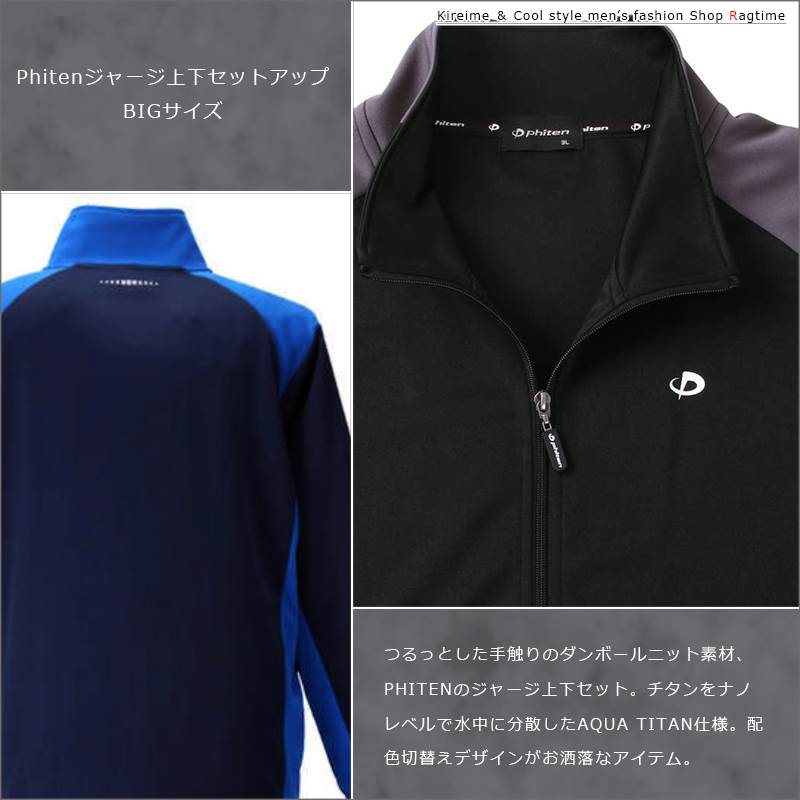楽天市場】大きいサイズ Phiten(ファイテン) 上下セットアップジャージ