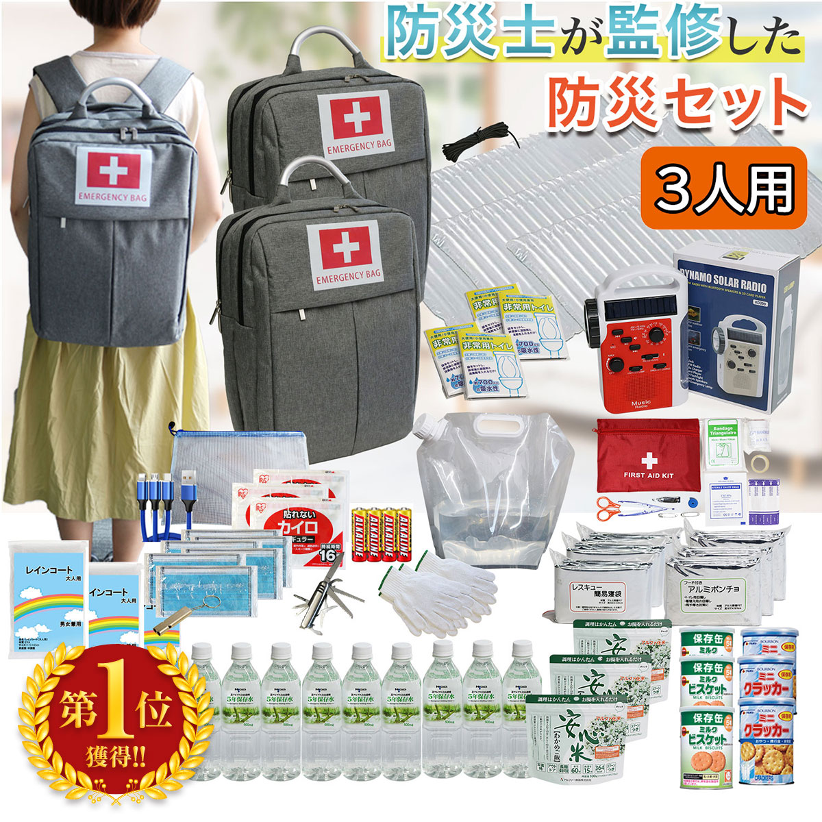 楽天市場】【楽天スーパーセール10％OFF】防災セット 3人用 家族 防災