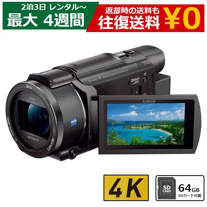 楽天市場】【最大15％OFF配布中】 レンタル ビデオカメラ SONY FDR