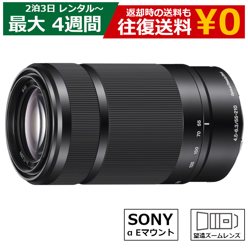 楽天市場】【最大15％OFF配布中】 レンタル ズームレンズ SONY E 55