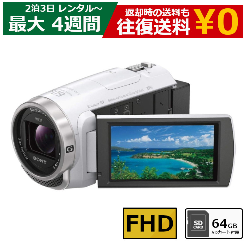 楽天市場】【最大15％OFF配布中】 レンタル ビデオカメラ SONY HDR