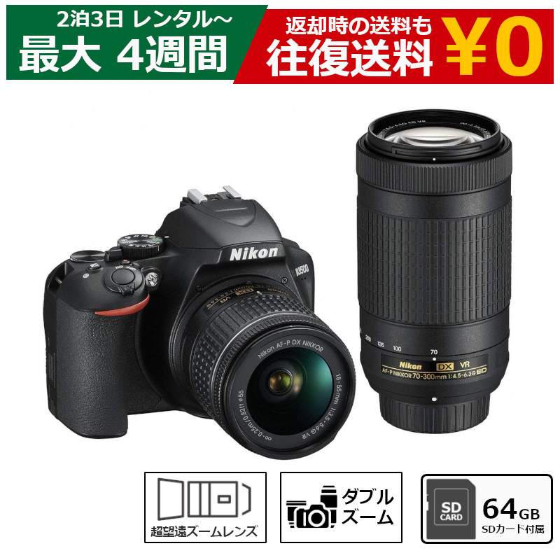 楽天市場】【最大15％OFF配布中】 レンタル 一眼レフカメラ NIKON