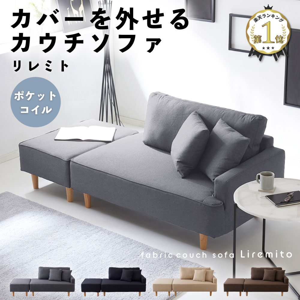 楽天市場】【店内全品P最大30倍!※要エントリー】カウチソファ ソファ 2