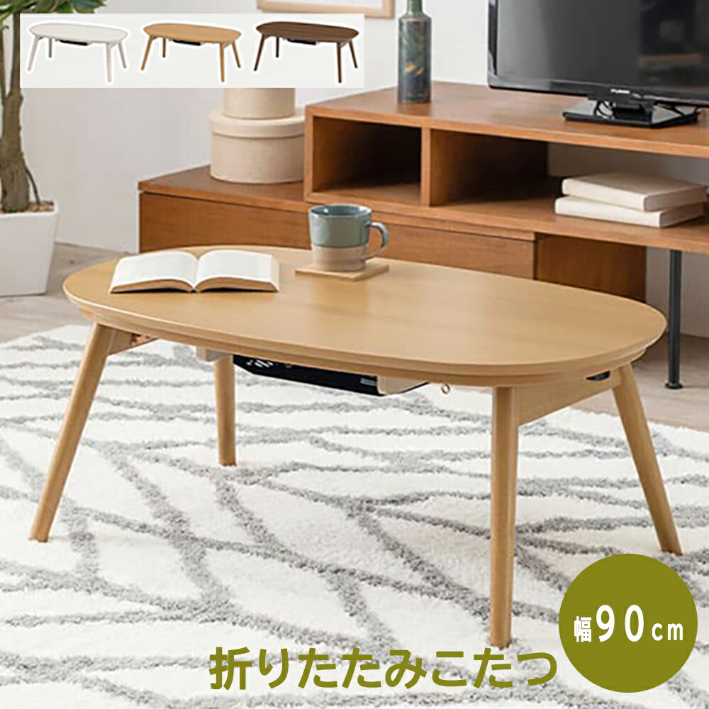 楽天市場】【店内最大P30倍!】 カジュアルコタツ カルミナ950 コタツ