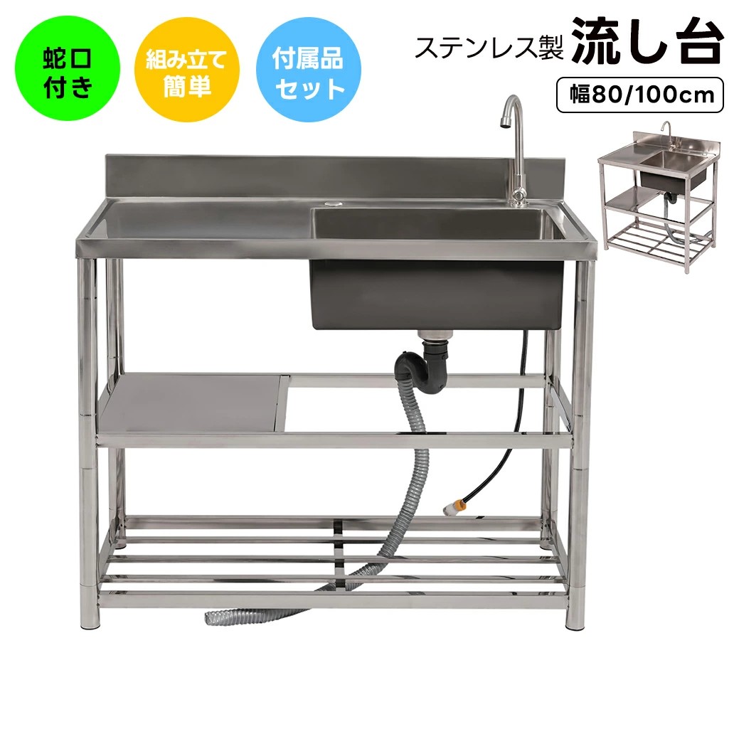 屋外流し台 ステンレス」の人気商品一覧 | 安い商品を通販サイトから