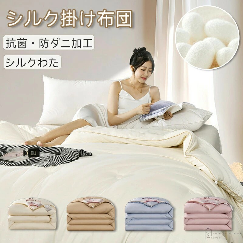 掛け布団 シルク 真綿布団」の人気商品一覧 | 安い商品を通販サイト