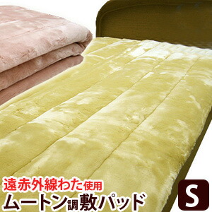 楽天市場】スーパームートン敷パッドシングルサイズ【シングル敷き