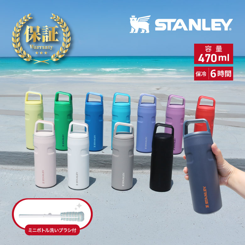 楽天市場】【購入特典 ボトルブラシ付き】水筒 スタンレー ハイド