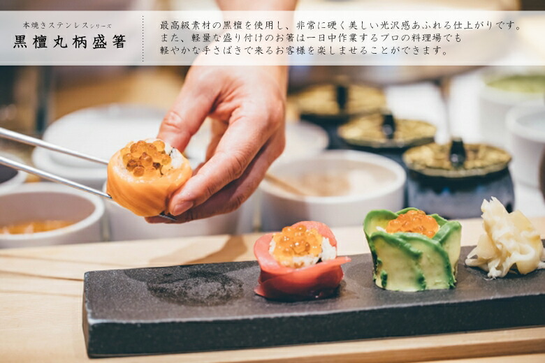 楽天市場】盛り付け用お箸#1312 黒檀（縞）柄盛箸 120mm 本焼き