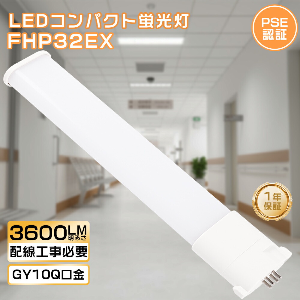 HITACHI FHP32ED 32W 蛍光灯 10本入り fhp32 蛍光灯 LED 10本」の人気