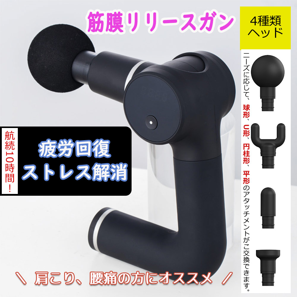 楽天市場】筋膜リリース ガン 電動 疲労回復 ミニ 静音 ボディケア 筋