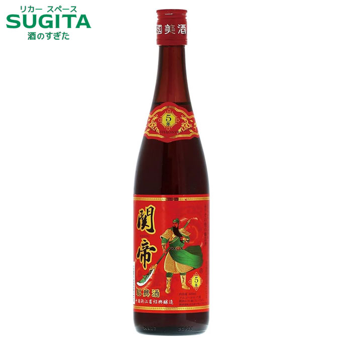 楽天市場】紹興酒 関帝 陳年5年 600ml 瓶 (12本まで同一送料) ｜ 日和