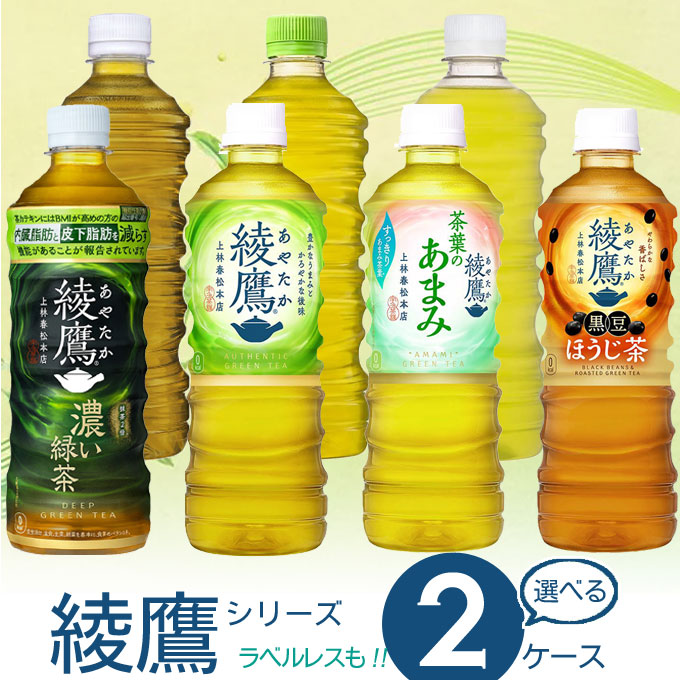 楽天市場】[10%ｵﾌクーポン 3/2-11] 綾鷹 よりどり 選べる 2ケース