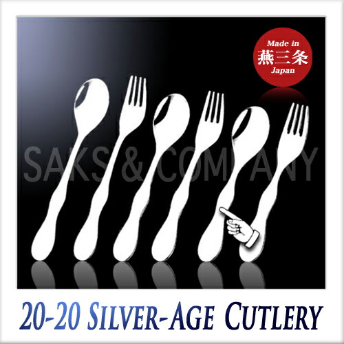 楽天市場】SAKS 20-20ステンレス シルバーエイジ スプーン （S